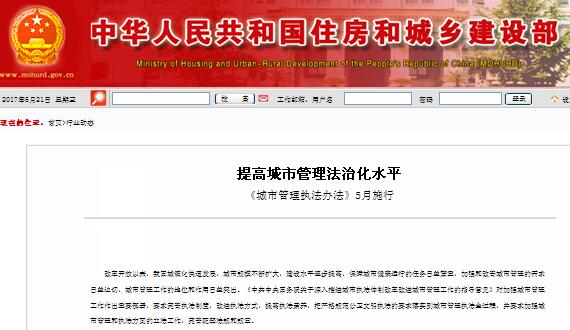 提高城市治理法治化水平，，《城市治理执法步伐》5月施行