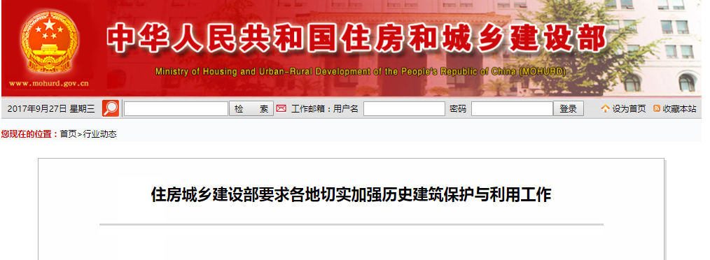 住房城乡建设部要求各地切实增强历史修建；；；び胧褂檬虑