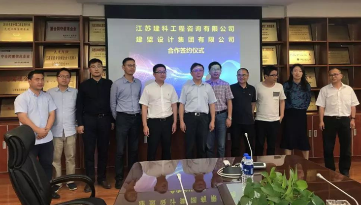 伟德体育有限公司与江苏建科工程咨询有限公司告竣战略相助