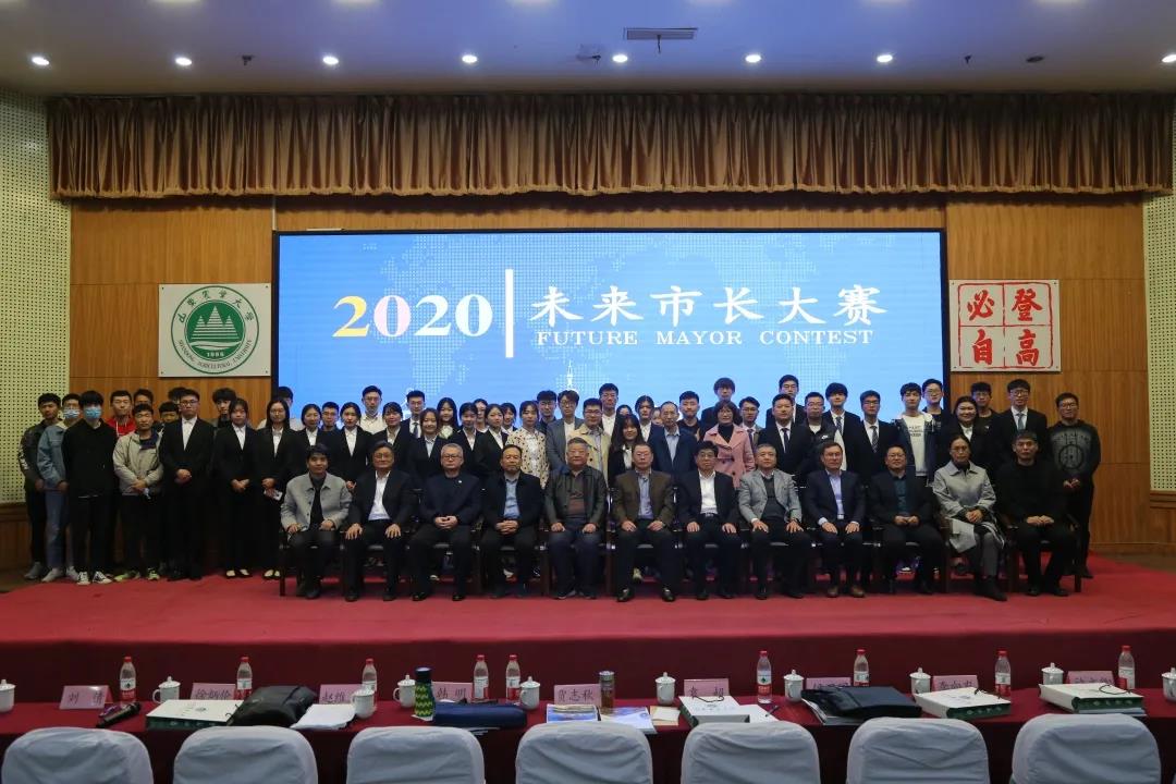 伟德体育助力“校友杯”第四届未来市长大赛