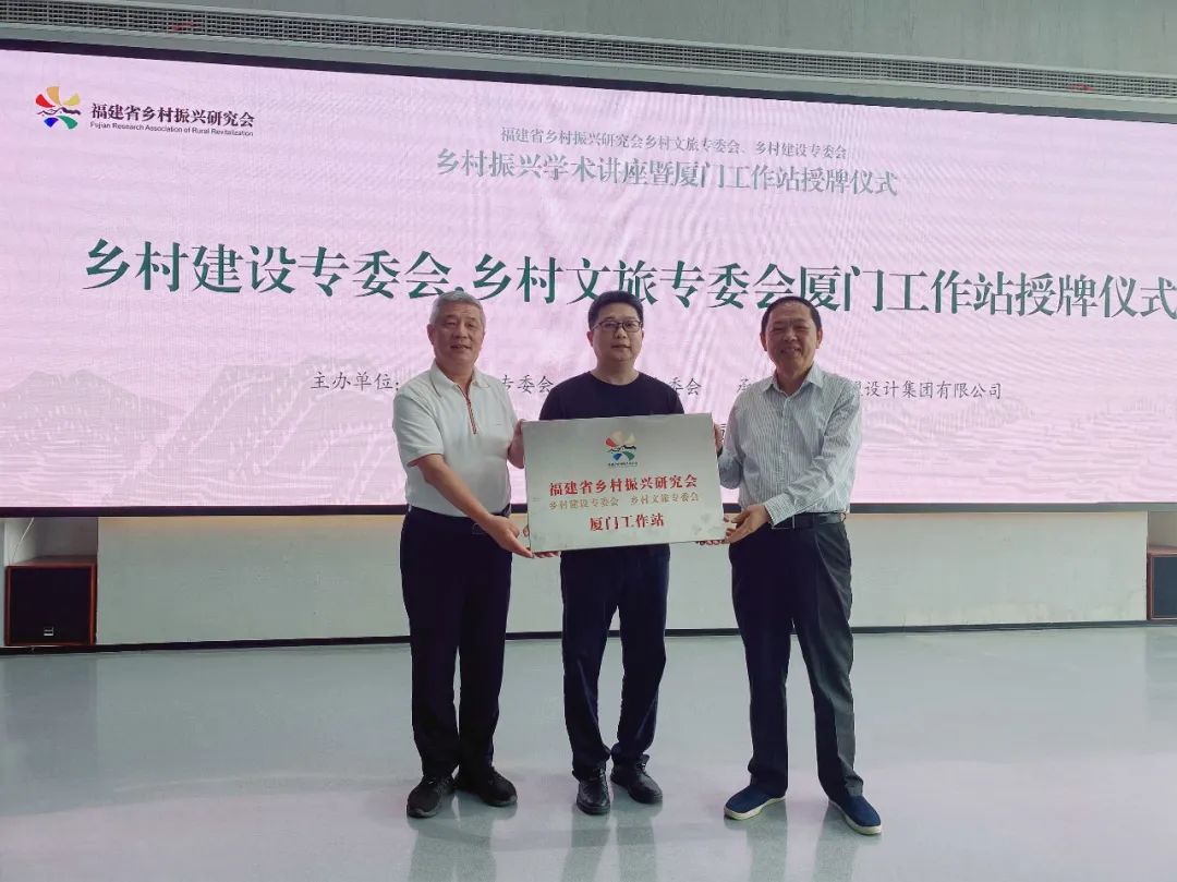 福建省墟落振兴研究会墟落文旅、墟落建设专委会厦门事情站成立大会暨专题讲座在伟德体育举行