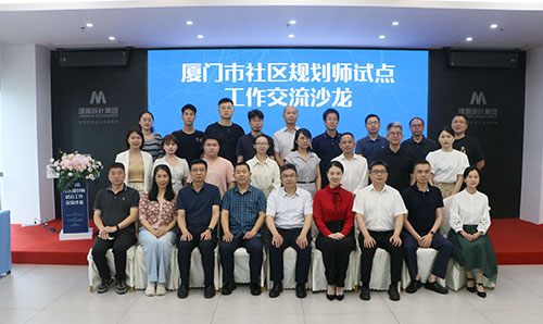 厦门市社区妄想师试点事情交流沙龙在伟德体育举行